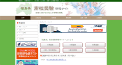 Desktop Screenshot of fukushima-koko-jyuken.com