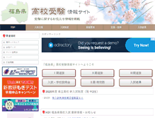 Tablet Screenshot of fukushima-koko-jyuken.com